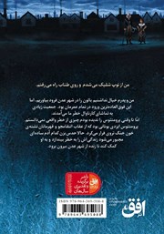 پشت جلد کتاب کتاب آتش دزد 2: پرواز آتش دزد