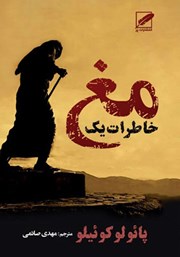 معرفی و دانلود کتاب خاطرات یک مغ