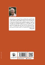 پشت جلد کتاب دختری به نام چاندرا
