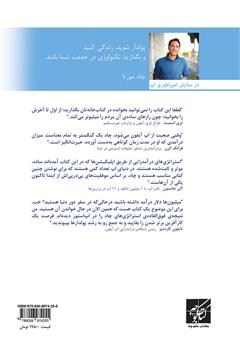 پشت جلد کتاب کتاب امپراطوری اپ: چگونه با طراحی یک اپلیکیشن پولدار شویم