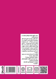 پشت جلد کتاب کتاب آقای سالاری و دخترانش پشت جلد کتاب کتاب آقای سالاری و دخترانش