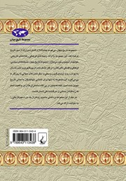 پشت جلد کتاب کتاب عصر اصلاحات پشت جلد کتاب کتاب عصر اصلاحات