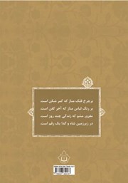 پشت جلد کتاب کتاب کشکول نصایح پشت جلد کتاب کتاب کشکول نصایح