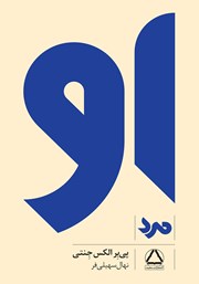 معرفی و دانلود کتاب او (مرد)
