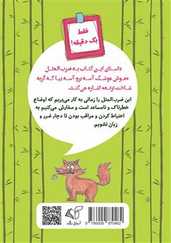 پشت جلد کتاب کتاب موش پرکار