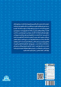 پشت جلد کتاب کتاب مثلث سلامتی: خواب، تغذیه، تمرین