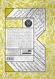 پشت جلد کتاب کتاب تاریخ نسخه پردازی و تصحیح انتقادی نسخههای خطی پشت جلد کتاب کتاب تاریخ نسخه پردازی و تصحیح انتقادی نسخههای خطی