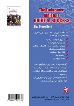 پشت جلد کتاب کتاب راهنمای پیروزی برای ورزشکاران استقامتی