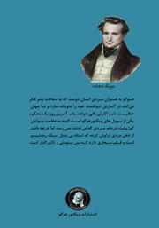 پشت جلد کتاب کتاب آخرین روز یک محکوم پشت جلد کتاب کتاب آخرین روز یک محکوم