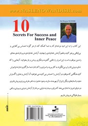 پشت جلد کتاب کتاب 10 راز دستیابی به موفقیت و آرامش درون