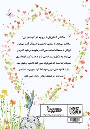 پشت جلد کتاب کتاب پری جادویی