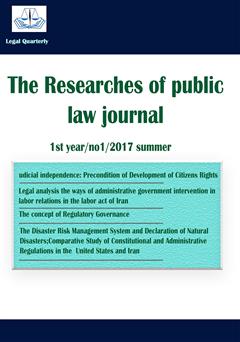 پشت جلد کتاب فصلنامه جستارهای حقوق عمومی - شماره اول