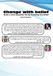 پشت جلد کتاب کتاب تغییر با باور پشت جلد کتاب کتاب تغییر با باور