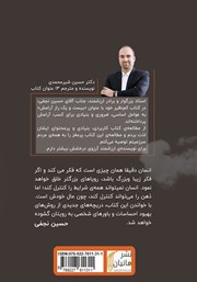 پشت جلد کتاب کتاب 21 راز آرامش