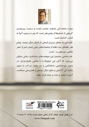 پشت جلد کتاب کتاب اسیر زمانه