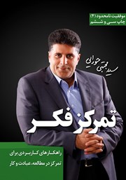 معرفی و دانلود کتاب تمرکز فکر