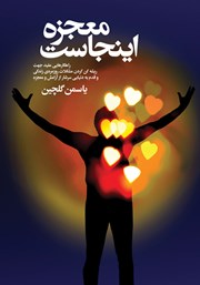 معرفی و دانلود کتاب معجزه اینجاست