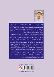 پشت جلد کتاب کتاب مسیر آرامش