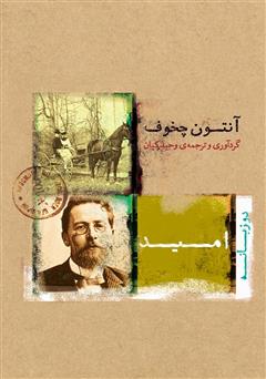 معرفی و دانلود کتاب صوتی امید