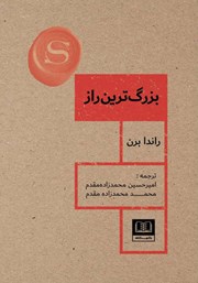 معرفی و دانلود کتاب بزرگترین راز