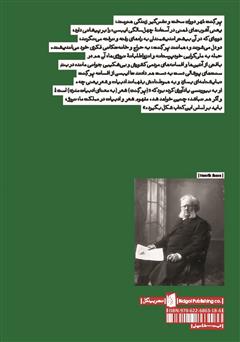 پشت جلد کتاب کتاب پرگنت پشت جلد کتاب کتاب پرگنت