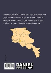 پشت جلد کتاب کتاب ترس از کاغذ پشت جلد کتاب کتاب ترس از کاغذ