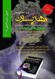 معرفی و دانلود کتاب هاریسون بیماری‌های اعصاب 2015 (ویراست نوزدهم)