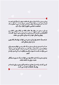 پشت جلد کتاب کتاب زبان بدن عاشقانه پشت جلد کتاب کتاب زبان بدن عاشقانه