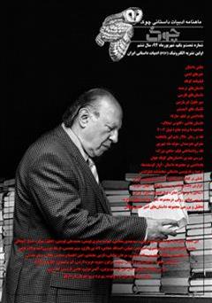 معرفی و دانلود ماهنامه ادبیات داستانی چوک - شماره 61