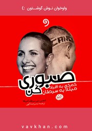 معرفی و دانلود کتاب صوتی صبوری کن