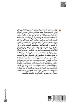 پشت جلد کتاب کتاب تمرکز