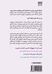 پشت جلد کتاب کتاب تغییری کوچک تحولی شگرف پشت جلد کتاب کتاب تغییری کوچک تحولی شگرف