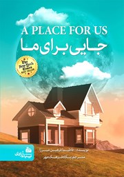 معرفی و دانلود کتاب جایی برای ما