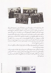 پشت جلد کتاب کتاب تکنوکراسی و سیاستگذاری اقتصادی در ایران پشت جلد کتاب کتاب تکنوکراسی و سیاستگذاری اقتصادی در ایران