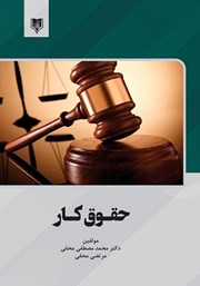 معرفی و دانلود کتاب حقوق کار