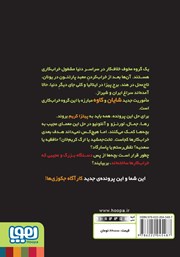 پشت جلد کتاب کتاب آل کاپون در پیتزا کریم پشت جلد کتاب کتاب آل کاپون در پیتزا کریم