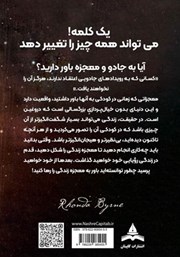 پشت جلد کتاب کتاب جادوی معجزه شکرگزاری