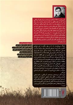 پشت جلد کتاب کتاب پرندگان زرد پشت جلد کتاب کتاب پرندگان زرد
