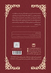 پشت جلد کتاب ترجمه تفسیر سوره مبارکه محمد (ص) از البرهان فی تفسیر القرآن