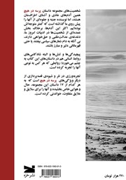 پشت جلد کتاب کتاب پرسه در هیچ پشت جلد کتاب کتاب پرسه در هیچ