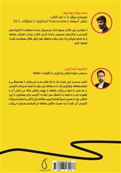 پشت جلد کتاب کتاب نخبگان حافظه پشت جلد کتاب کتاب نخبگان حافظه