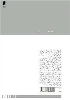 پشت جلد کتاب کتاب فرجام عقل: فلسفه آلمانی از کانت تا فیشته