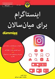 معرفی و دانلود کتاب اینستاگرام برای میان سالان