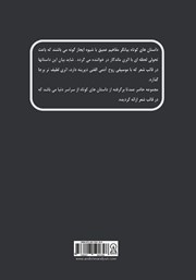 پشت جلد کتاب کتاب ابر و تپه پشت جلد کتاب کتاب ابر و تپه