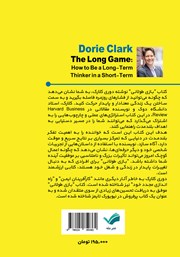پشت جلد کتاب کتاب بازی طولانی پشت جلد کتاب کتاب بازی طولانی