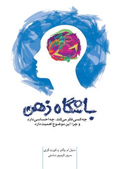 معرفی و دانلود کتاب باشگاه ذهن