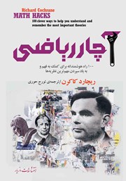 معرفی و دانلود کتاب آچار ریاضی