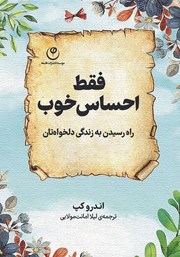 معرفی و دانلود کتاب فقط احساس خوب