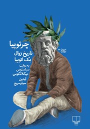 معرفی و دانلود کتاب چرتوپیا