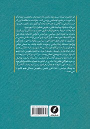 پشت جلد کتاب زبان مادری در گفتمان علوم اجتماعی پشت جلد کتاب زبان مادری در گفتمان علوم اجتماعی